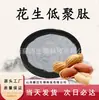 Extrato de Matéria-Prima de Grau Alimentício de Oligopeptídeo de Amendoim Bebida Sólida Pó de Peptídeo Proteico de Pequena Molécula Solúvel em Água em Estoque