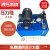 Estación Hidráulica Pequeña de 0.75kw Sistema Hidráulico de 1.5kw Torno CNC Bomba de Aceite VP20 Estación de Bomba Hidráulica de 40L 60L