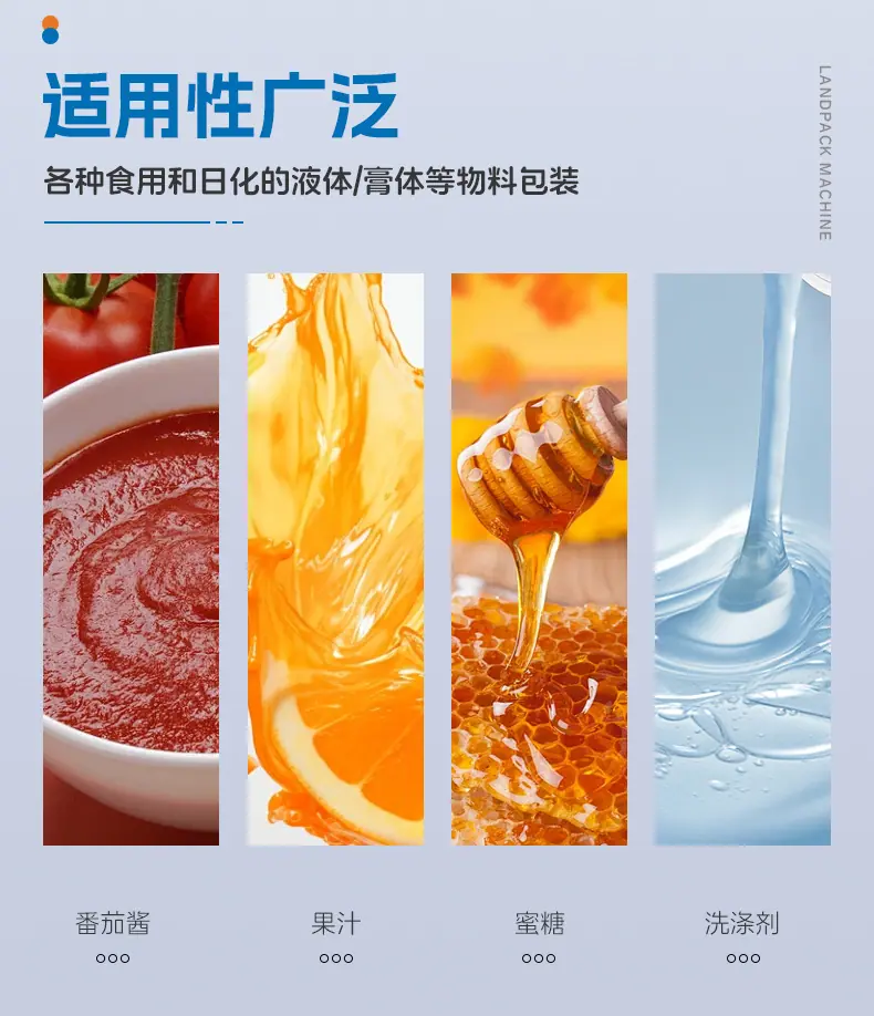 LD-8230八工位给袋机+双下料口+U型储料斗+酱料液体+