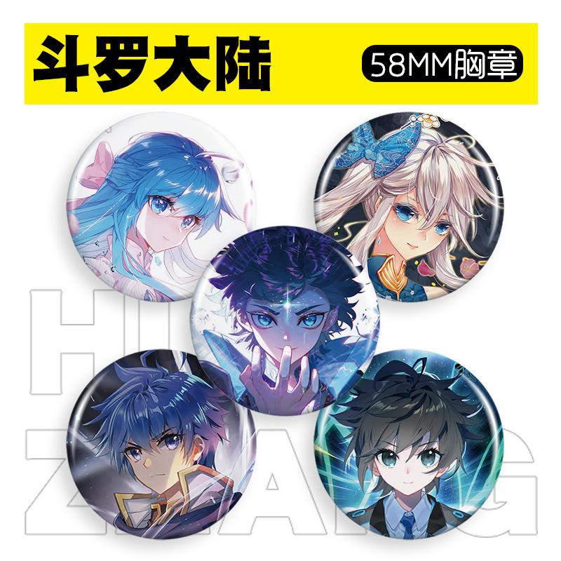 58mm胸章效果-斗罗大陆00.jpg