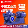 Bomba Centrífuga de Estágio Único com Sucção Dupla S Sh Bomba de Grande Vazão para Água Bomba de Estágio Único com Sucção Dupla Shanghai Sunshine Pump Industry Depósito