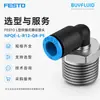 Conexão roscada tipo L de engate rápido FESTO NPQE-L-R12-Q8-P5 conector de tubulação industrial original