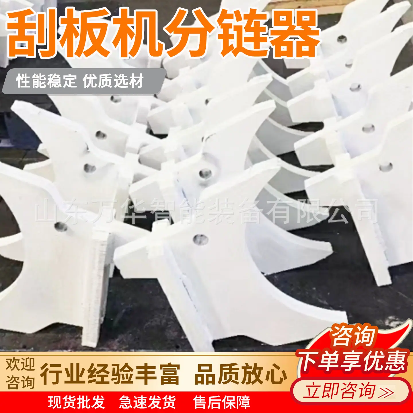 万华刮板机分链器主图1