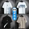 [4 Peças] Camiseta Masculina de Verão de Seda Gelo de Manga Curta 2025 Nova Camiseta Fresca Fina de Meia Manga Top Solto