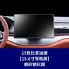 Adecuado para Byd Tang Dynasty Tang L Pantalla de Navegación Película Templada Tablero Película Interior de Coche Película de Vidrio Suministros