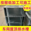 Canaleta de Drenagem Galvanizada para Oficina e Fábrica Aço Inoxidável de 3,0 mm Calha Telha de Cumeeira Chapa de Aço Colorida Revestida Canaleta para Água da Chuva