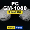 Gránulos de plástico PC GM-1080, PC de producción nacional como sustituto de materias primas importadas, Rakuten INFINO GM-1080