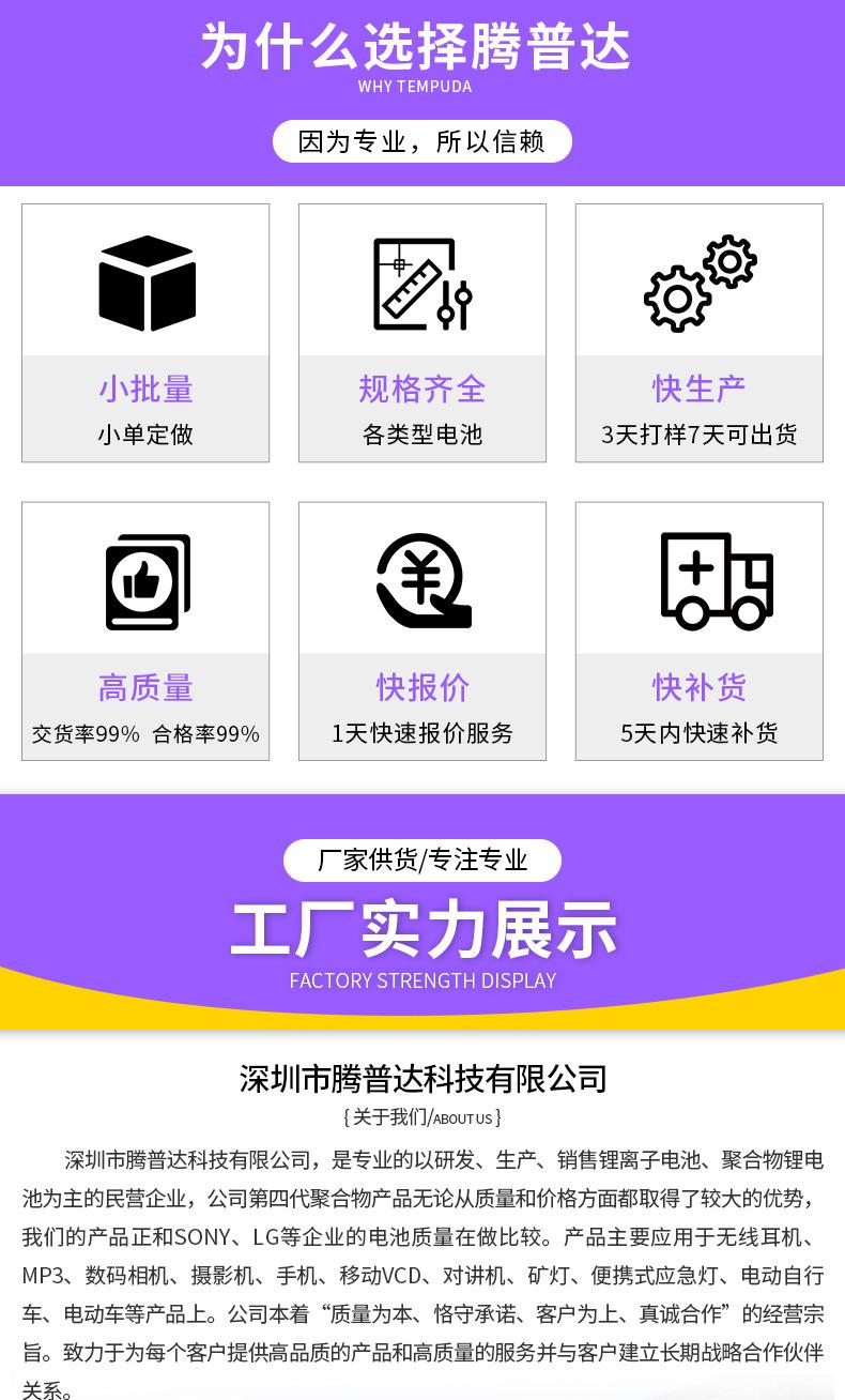 腾普达——902025详情页_10