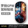 Para Logitech G304 Pegatina G102 Ratón Inalámbrico Pegatina GPW Pegatina Anti-Rayaduras Antideslizante Anti-Sudor Fregado