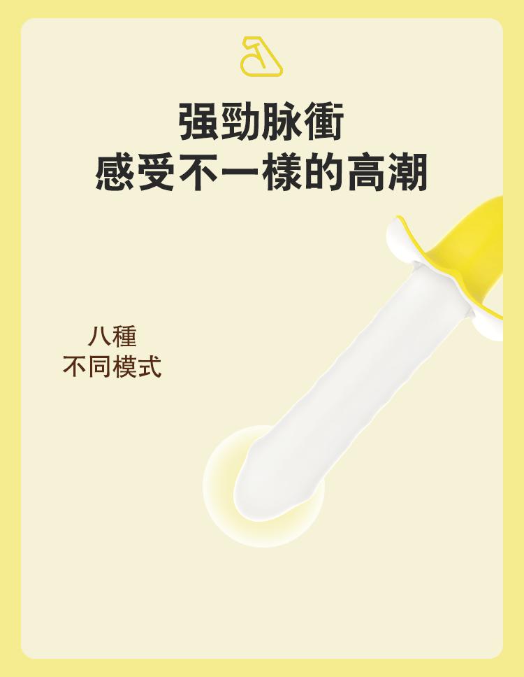 脉冲香蕉详情页黄色版繁体版_05