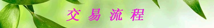 交易流程
