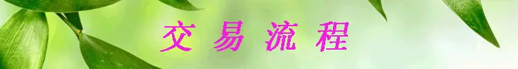 交易流程