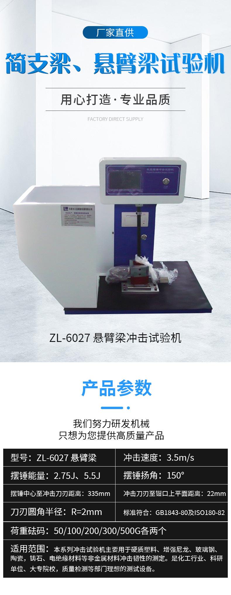 简支梁、悬臂梁试验机_01