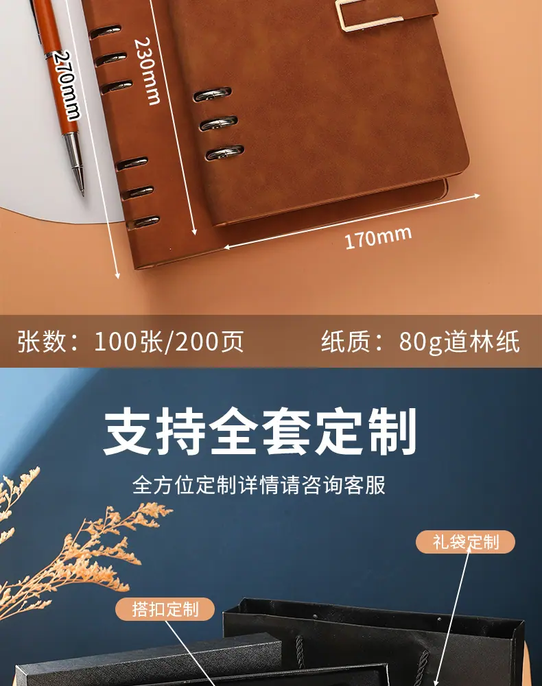 商务记事本