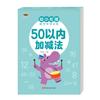 Libro de entrenamiento especial de matemáticas para niños dentro de 10 suma y resta descomposición y composición del libro de ejercicios de matemáticas preescolares