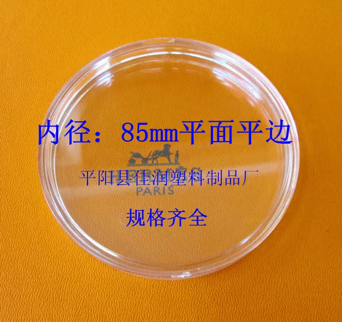 85mm平面平边