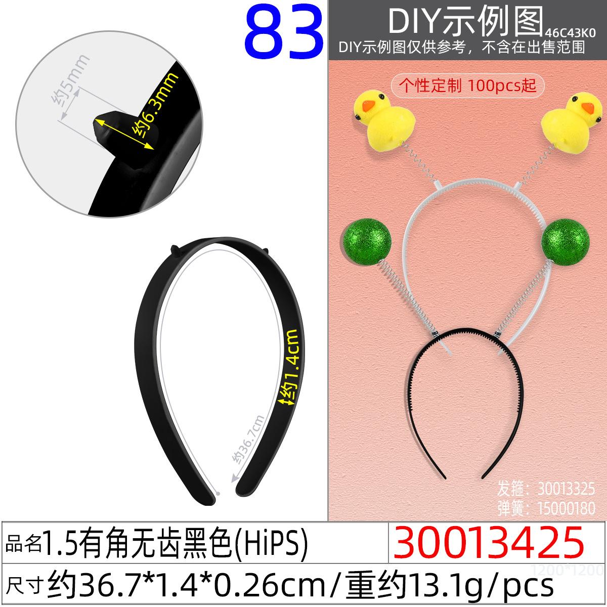 30013425#1.5有角无齿黑色