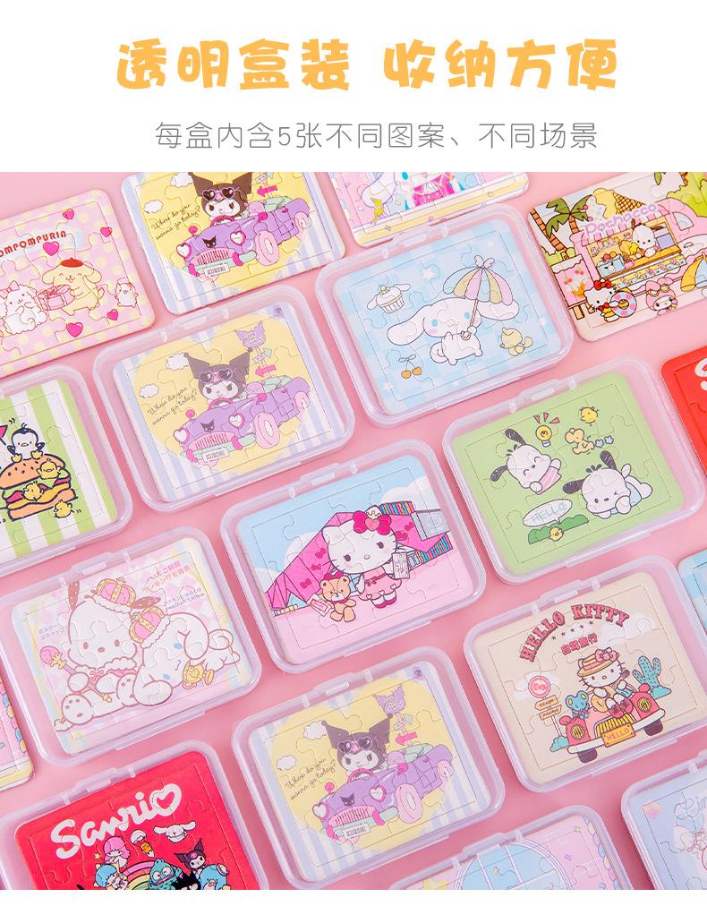 三丽鸥拼图_04.jpg