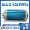 Aspersor de Agua para Camiones, Tanque de Agua de Aleación de Aluminio-Magnesio, Tanque de Goteo para Enfriamiento de Frenos de Agua, Tanque de Agua Redondo Universal para Automóvil