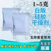 Fabricante 1~5 Gramas Dessecante de Silicone em Branco Sem Palavras Roupas Bagagem Ferragens à Prova de Mofo Produtos Digitais Saco à Prova de Umidade
