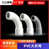 Tubo de água de PVC, curva de ângulo grande, junta adesiva, arco grande, curva em forma de lua, 20-50mm, conector de curva tipo estendido