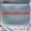 Venta de Liquidación de Fábrica de Juegos de Cama de Algodón Puro Ligeramente Defectuosos, Esterillas Enfriadoras, Sábanas Individuales, Colchas de Verano, Juegos de Cuatro Piezas de Seda Hielo