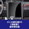 Adequado para Hongqi H5 H6 H7 H9 Eqm5 Tiangong 05 06 08 Película Temperada Película Protetora de Tela de Carro Adesivo