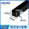 Aleación de aluminio borde ranura en U empotrado perfil de aluminio forma C vidrio acrílico pista guía DIY tira de cierre decorativa