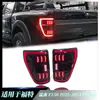 Adecuado para Ford Raptor F150 luz trasera modificada ensamblaje de luz trasera LED luz de freno trasera