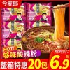 Casa de Macarrão Guanghua 20 pacotes de macarrão instantâneo picante e azedo sem cozinhar conveniente barril de macarrão de arroz instantâneo
