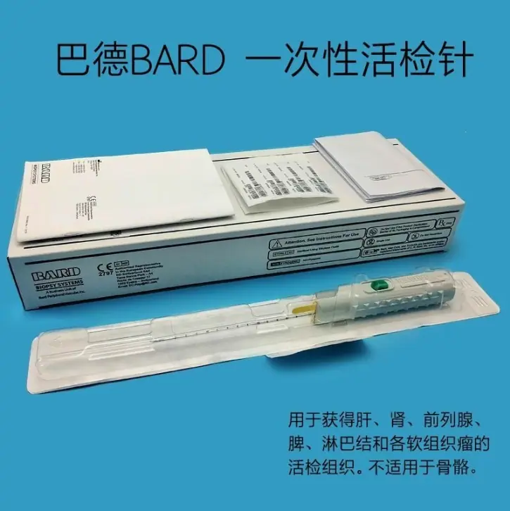 巴德医疗一次性活检针MN1410MC1416MC1616 MC1816MC1810MC1410