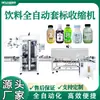 Máquina Etiquetadora Agua de Coco Agua Mineral Botella de Bebida Máquina de Termoencogimiento de Película de Alta Velocidad Paleta Lata de Cerveza Lata de Aluminio Máquina Etiquetadora