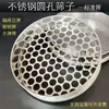 Tamiz redondo de acero inoxidable, tamiz de forma de diamante, tamiz para bombas de agua, tamiz de bolas, tamiz para champiñones shiitake, tamiz para arroz de cabeza de pollo y semillas de loto