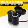 Isqueiro à prova d'água para motocicleta, soquete de isqueiro elétrico para carro, carregador USB universal para celular, 2 em 1, atacado
