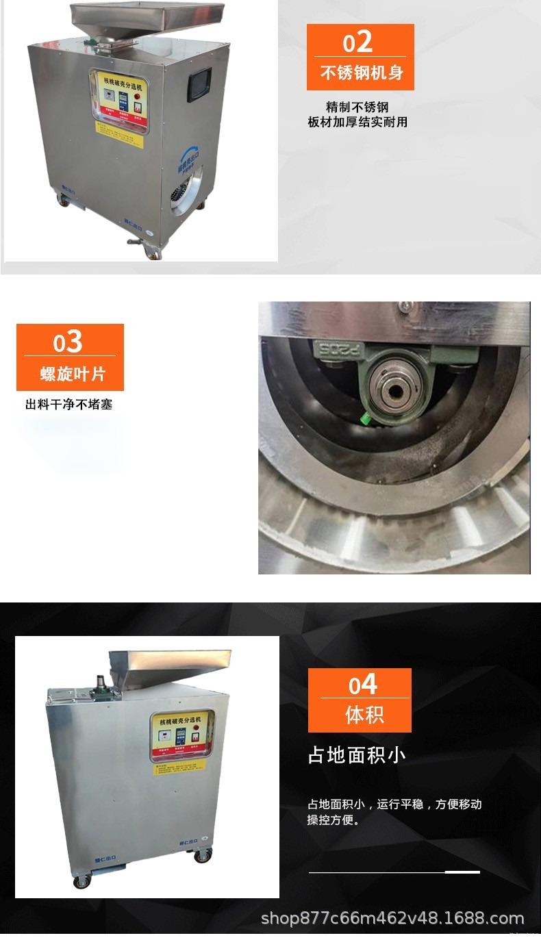 核桃破壳机