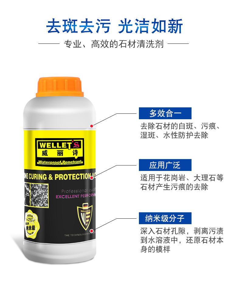 水性斑痕清洗剂1L-详_02.png
