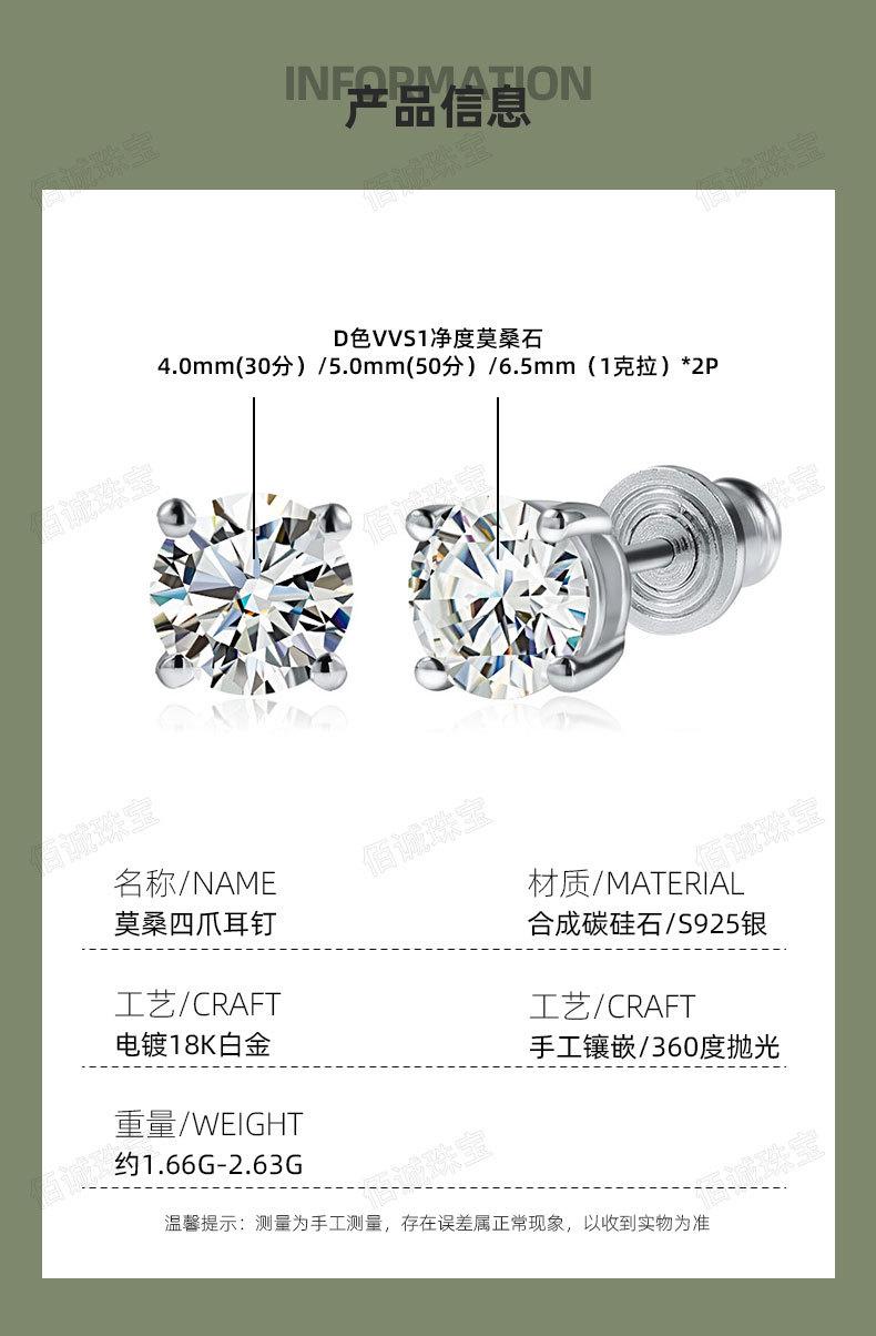莫桑四经耳钉