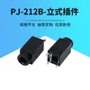Socket de Audífono Totalmente de Plástico Interfaz de 2.5 mm Pj-212B Vertical 180 Grados Plástico Tres Pines Audio Plug-In en Stock