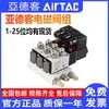 Grupo de Válvulas Solenoides Airtac 4V210-08 Isla de Válvulas Solenoides Neumáticas Control Neumático Grupo de Válvulas Modulares