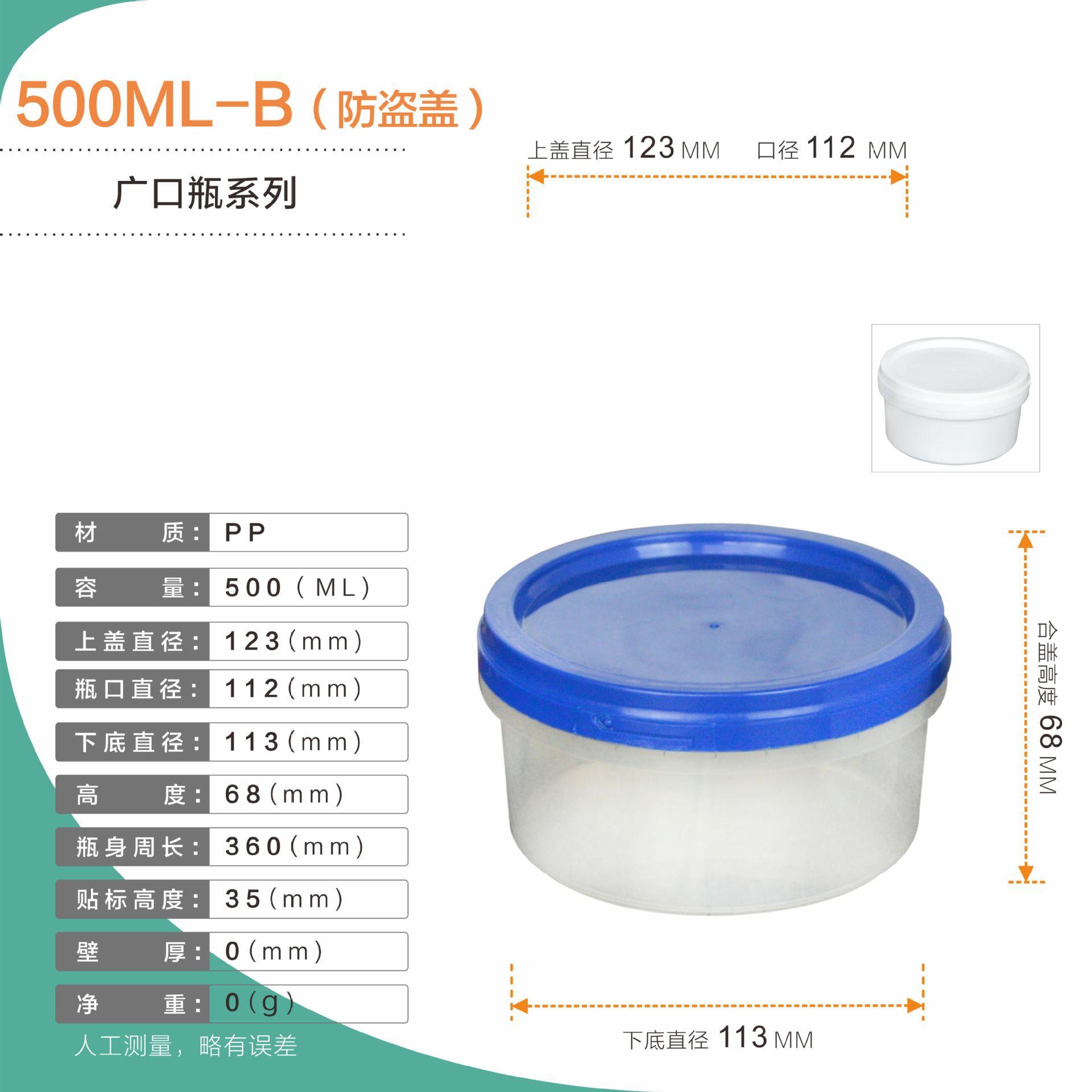 广口瓶系列  500ML-B