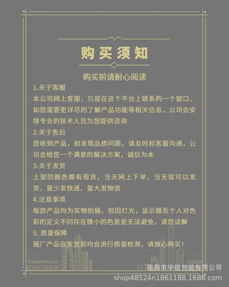 购买须知.png