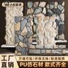 Piedra cultural ligera piedra pu pared de fondo baldosa cerámica ultrafina losa de piedra real losa grande piel de piedra losa de roca PU baldosa para pared exterior
