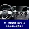 Adecuado para 26 Modelos de Mercedes-Benz Clase C C260 200L Pantalla de Navegación Película Templada Control Central Película Protectora Interior Glc