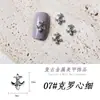 Nuevos accesorios de aleación retro Chrome Hearts para arte de uñas estilo punk cruz flor militar estrella hexagonal metal diamante accesorios para uñas