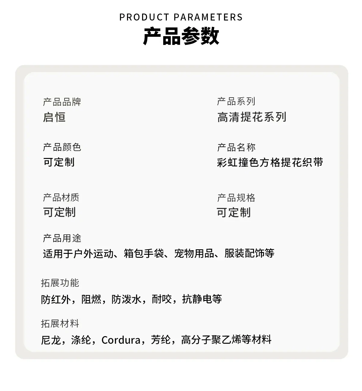 彩虹撞色方格提花织带详情_03.jpg