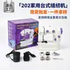 Máquina de Coser Mini Portátil para el Hogar, Herramienta de Reparación DIY Totalmente Automática, Máquina de Coser Eléctrica de Escritorio Pequeña Transfronteriza 202