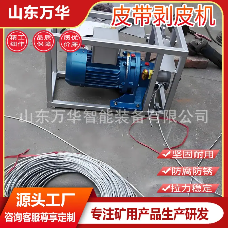皮带剥皮机4.jpg