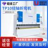 Máquina Plegadora de Torsión Personalizada 1.85m 3.6m Tp10 Sistema CNC Servomotor Dual Fabricante de Máquinas Plegadoras