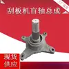 Montaje de Mina de 40t Máquina Raspadora Eje Ciego, Accesorios de Transportador de Bastidor de Cabeza de Máquina, Rendimiento Estable, Producción Qiancheng