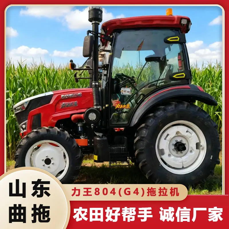 力王804(G4)拖拉机